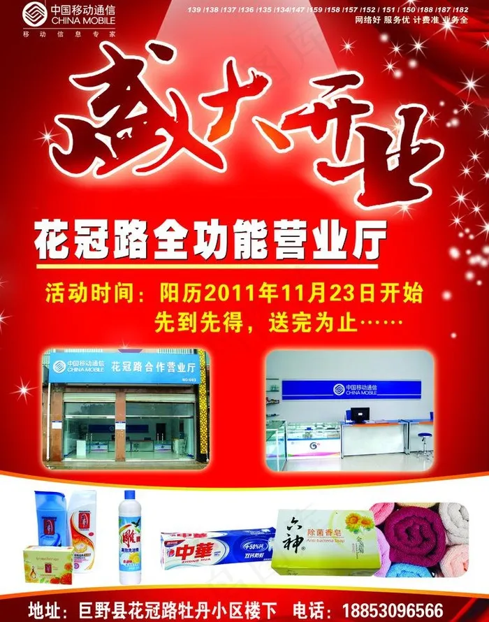 中国移动开业宣传单图片(2551X3437(DPI:300))psd模版下载