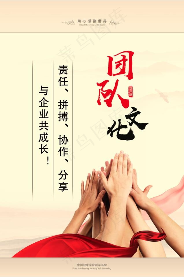 展厅文化-团队文化psd模版下载