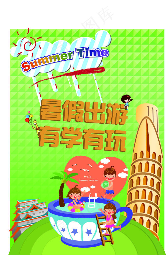 暑假旅游海报