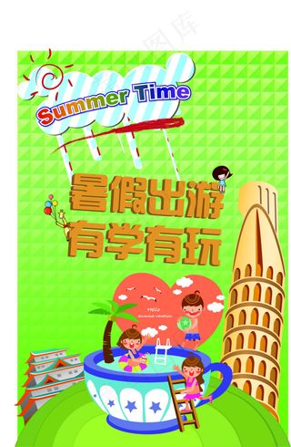 暑假旅游海报