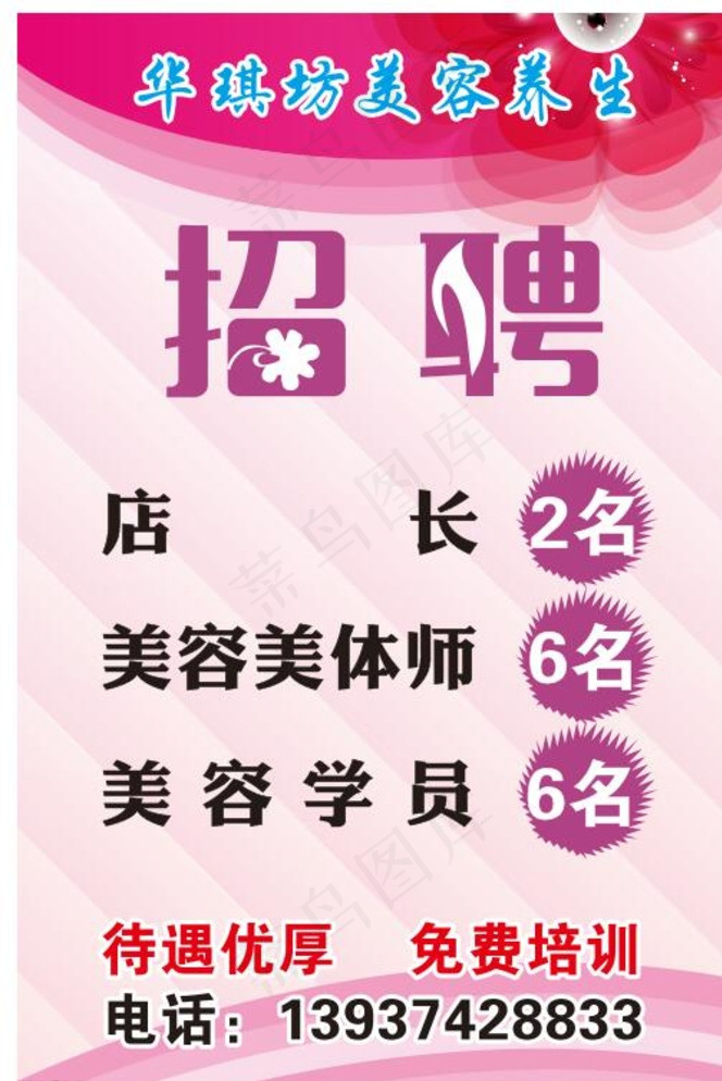 招聘图片cdr矢量模版下载