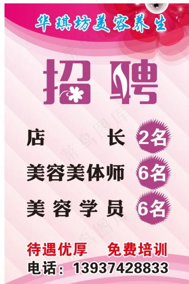 招聘图片cdr矢量模版下载