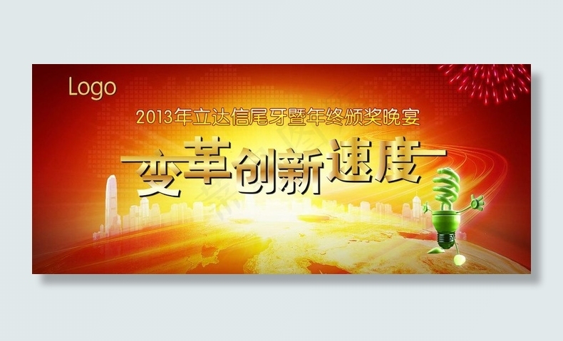 尾牙宴主背景图片