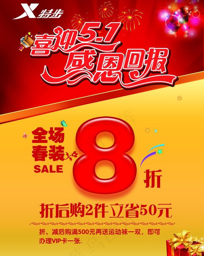 喜迎51 感恩回报图片