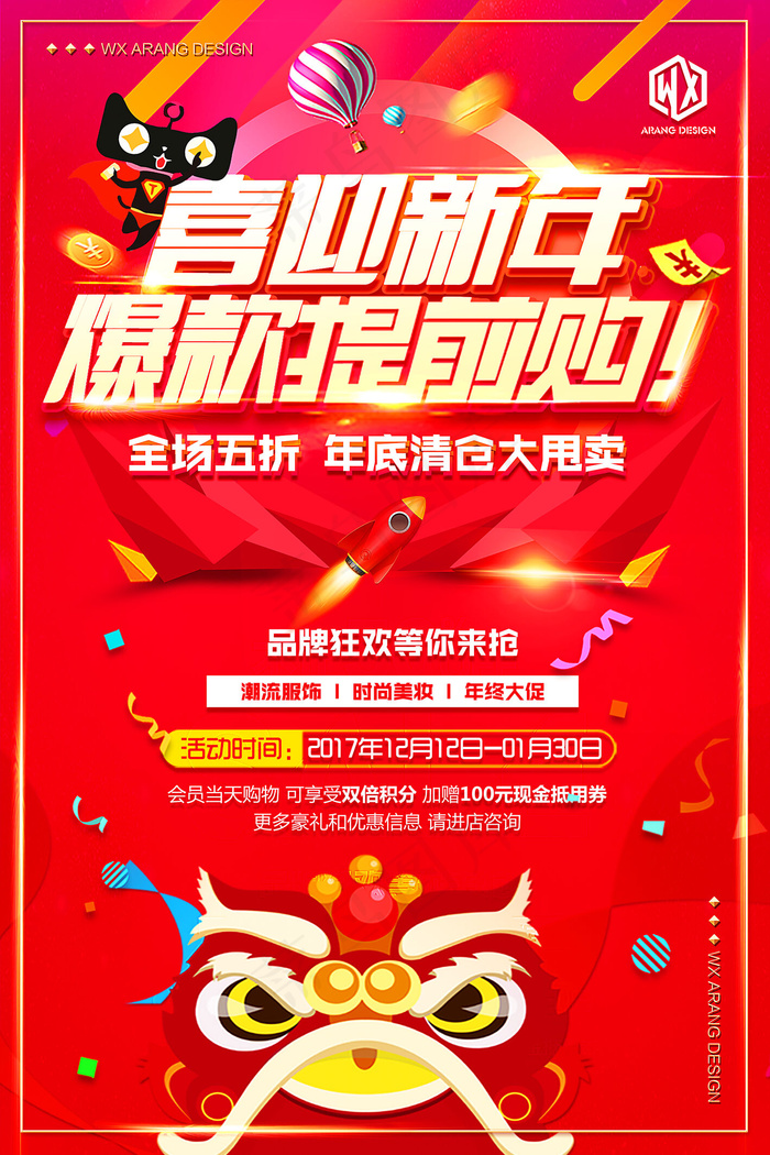 时尚年终大促年货节提前购促销海报(3544X5314(DPI:150))psd模版下载