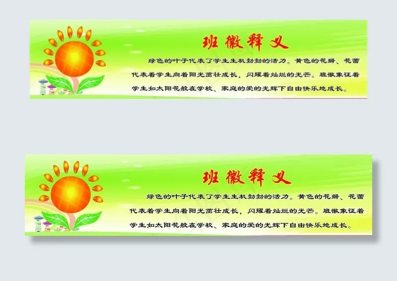 向日葵 班徽释义图片psd模版下载