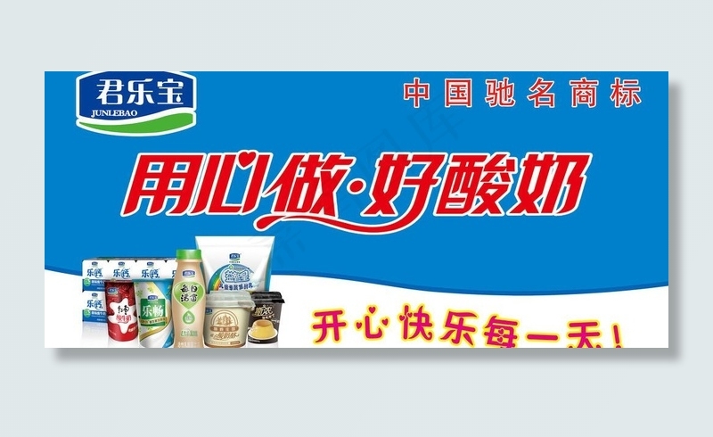 君乐宝广告图片psd模版下载