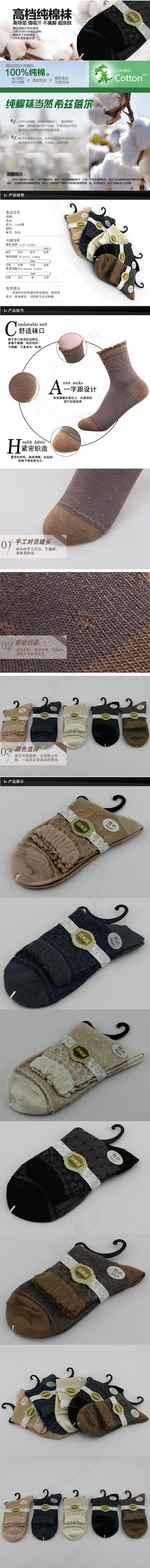 淘宝童装海报舒适保暖袜子