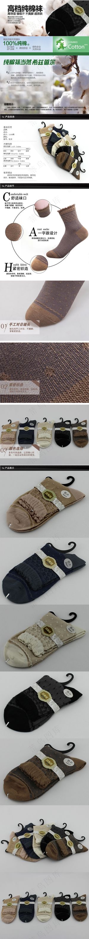 淘宝童装海报舒适保暖袜子