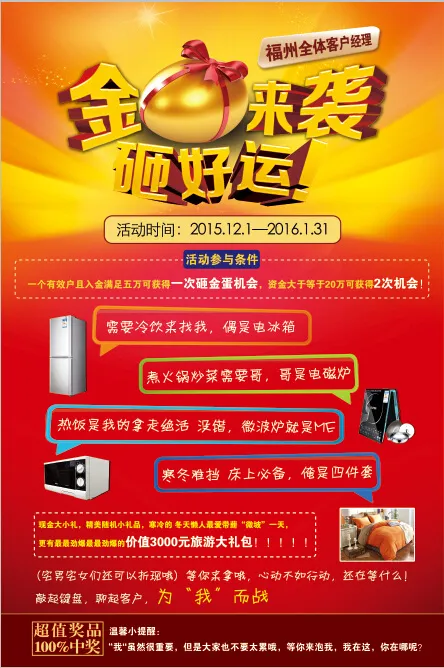 金蛋来袭砸好运奖品海报(3544X5315(DPI:150))psd模版下载