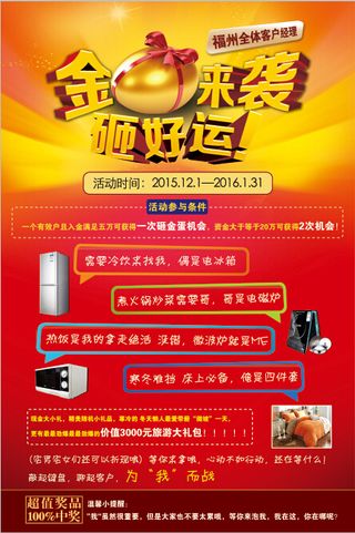 金蛋来袭砸好运奖品海报