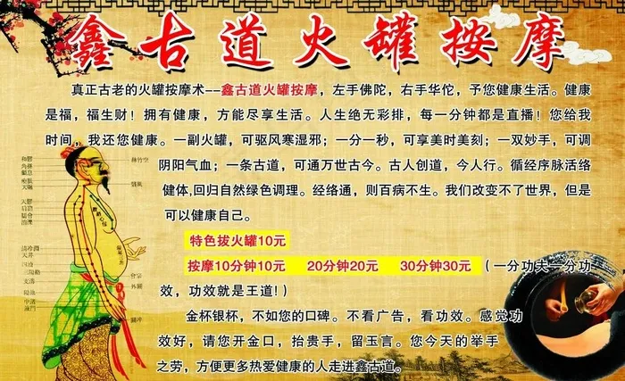 火罐按摩宣传单(3780X2520(DPI:80))psd模版下载