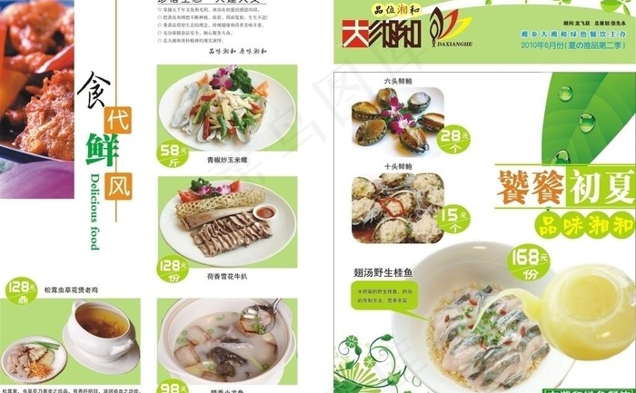 大湘和餐厅菜谱图片cdr矢量模版下载