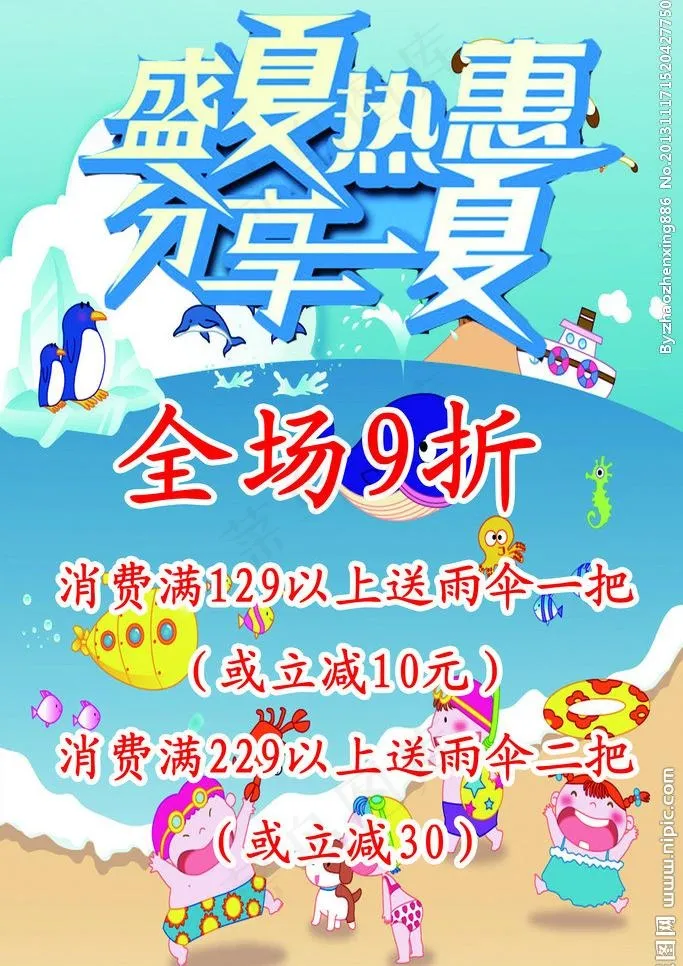 海报 夏季促销海报图片psd模版下载