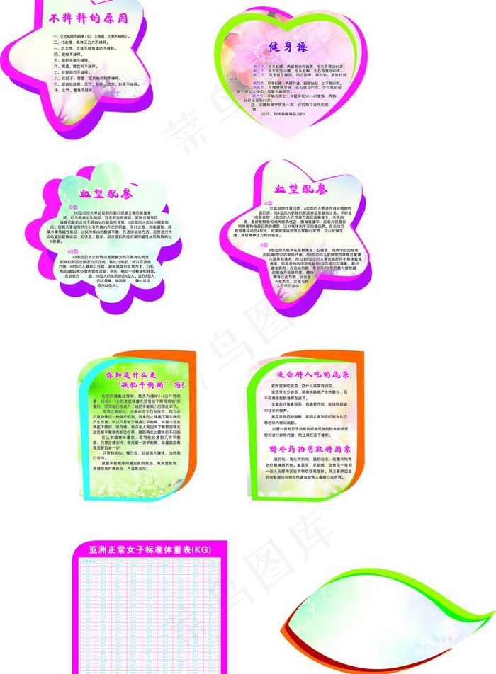 美容制度图片cdr矢量模版下载