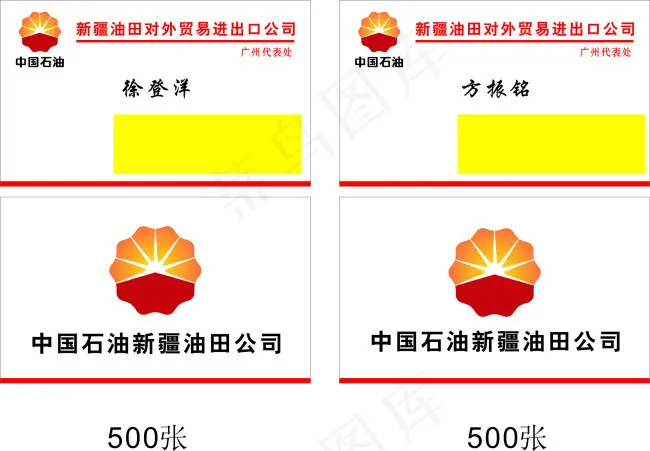 中国石油加油站经理人名片cdr矢量模版下载