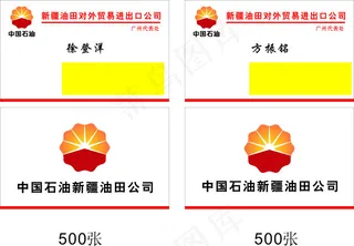 中国石油加油站经理人名片