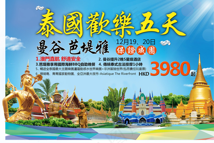 泰國旅游海报(4724X3307(DPI:300))psd模版下载