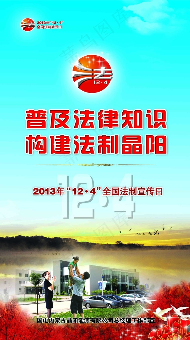 普法宣传(2047X3661(DPI:100))psd模版下载