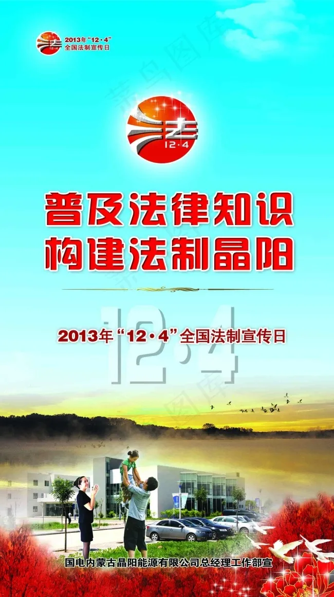 普法宣传(2047X3661(DPI:100))psd模版下载