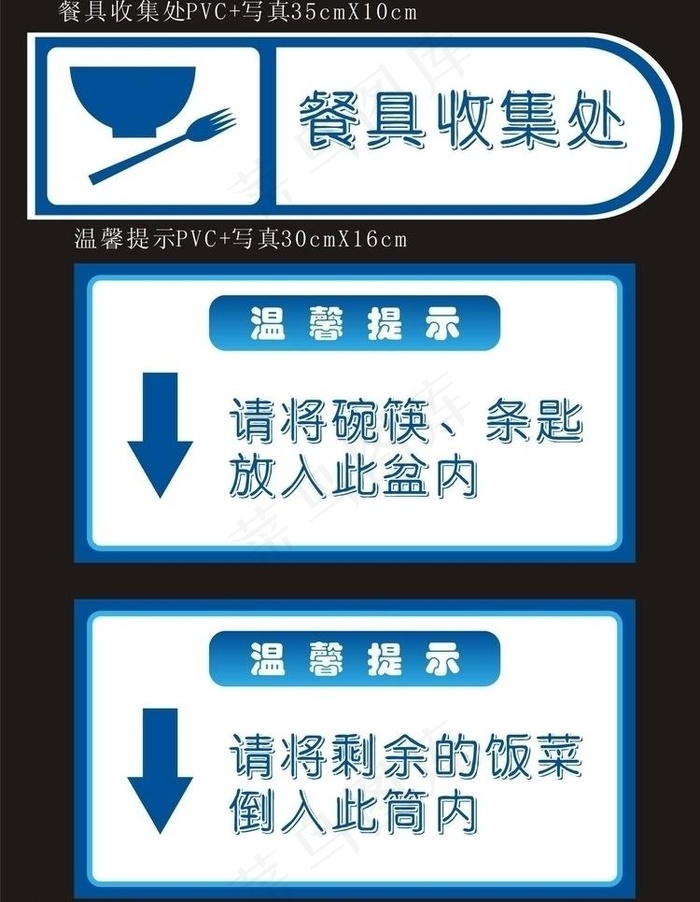 食堂温馨提示牌图片cdr矢量模版下载