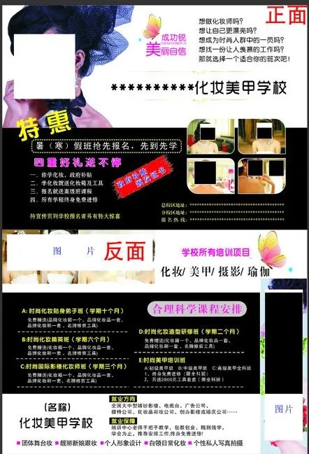 化妆美甲学校宣传单图片cdr矢量模版下载