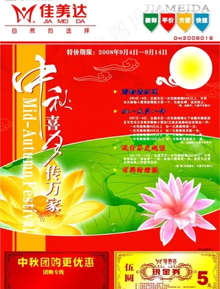 中秋海报封面图片