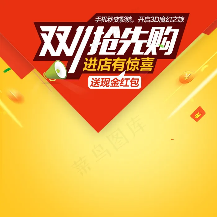 双11促销背景主图psd模版下载