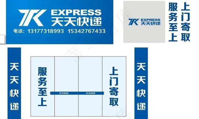 天天快递门头招牌图片cdr矢量模版下载