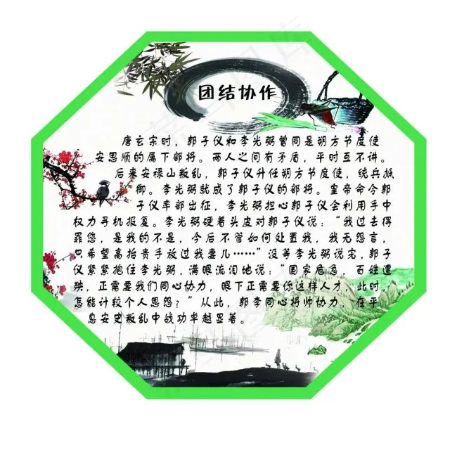团结协作郭子仪展板素材(2756X2756(DPI:100))psd模版下载