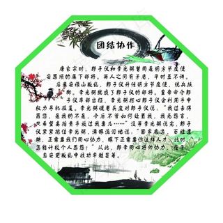 团结协作郭子仪展板素材