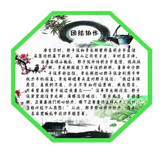 团结协作郭子仪展板素材