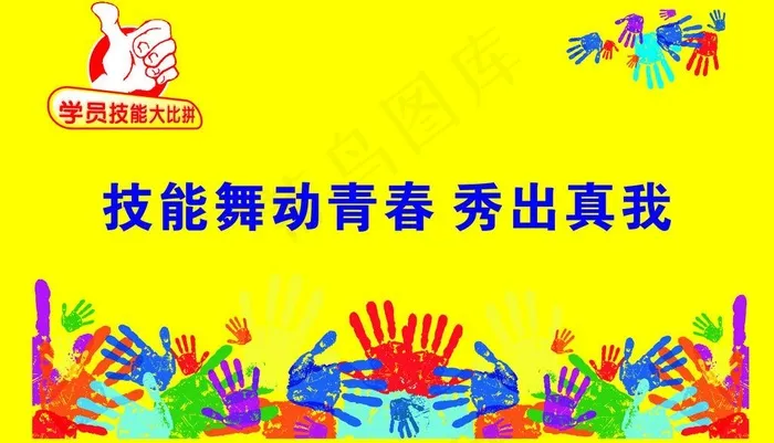 舞动青春图片cdr矢量模版下载