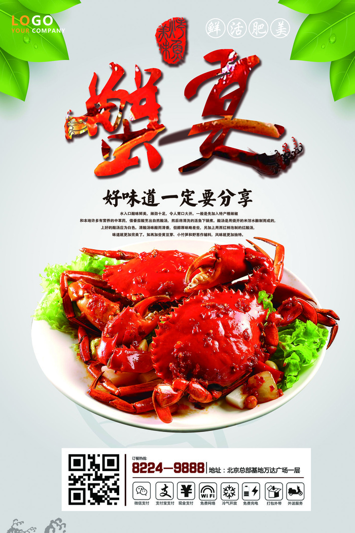 创意唯美清晰大闸蟹海报设计(3543X5315(DPI:150))psd模版下载