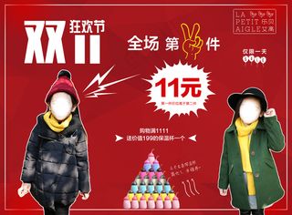 双十一橱窗海报