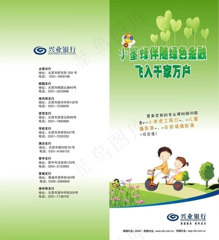小蜜蜂伴随绿色金融飞入千家万户图片cdr矢量模版下载