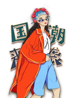国潮来袭艺术字手绘人物元素 国潮来袭艺术字手绘人物元素