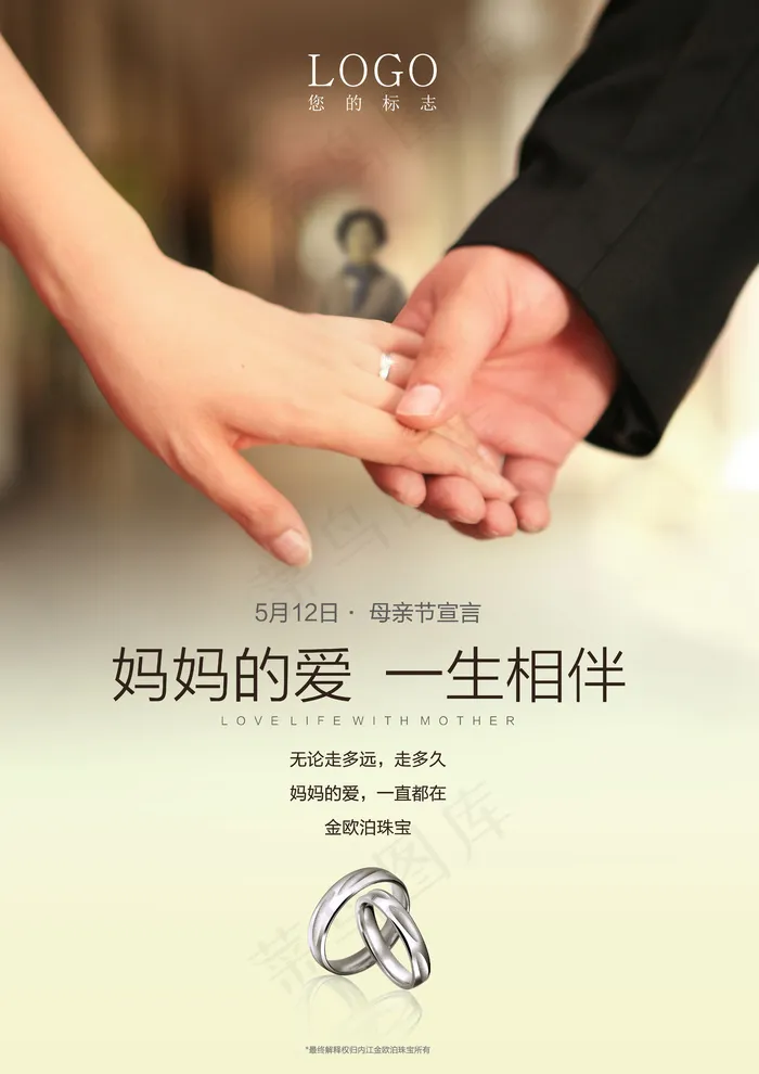 母亲节珠宝广告(4677X6614(DPI:400))psd模版下载