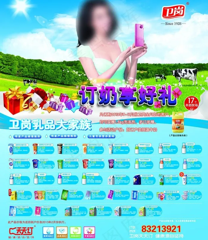 卫岗牛奶图片(2811X3437(DPI:300))psd模版下载