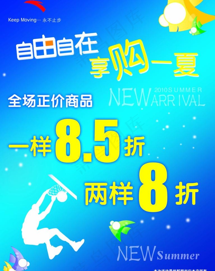 安踏 夏季广告 自由自在 享购一夏...