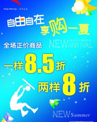 安踏 夏季广告 自由自在 享购一夏...