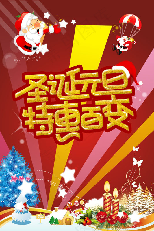 圣诞特惠模板矢量素材cdr矢量模版下载