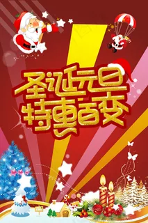 圣诞特惠模板矢量素材 圣诞特惠模板矢量素材