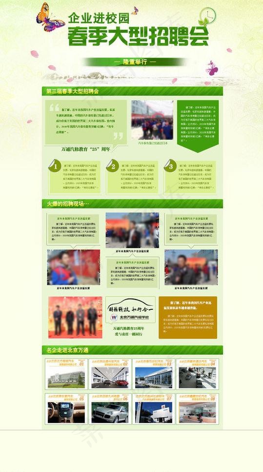 春季大型招聘会psd模版下载
