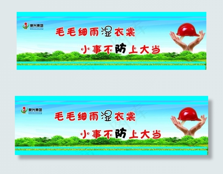 工业安全标语展板(6661X2041(DPI:72))psd模版下载