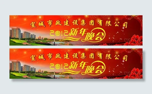 新年晚会图片 新年晚会图片