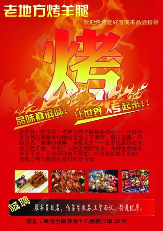 烧烤宣传页