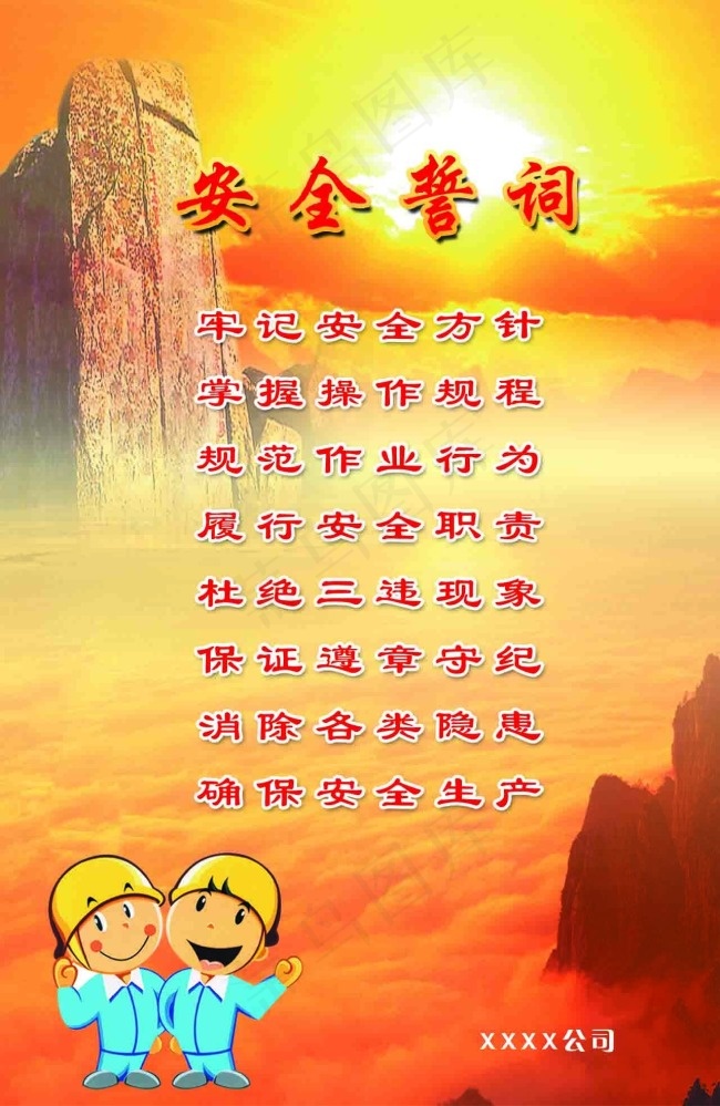 安全誓词展板分层psd模版下载