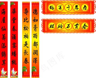 祝寿对联矢量图CDR高清下载