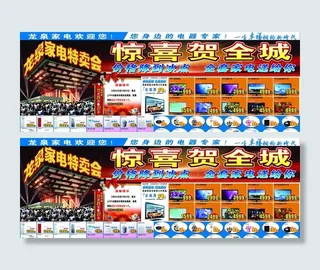 家电促销宣传单
